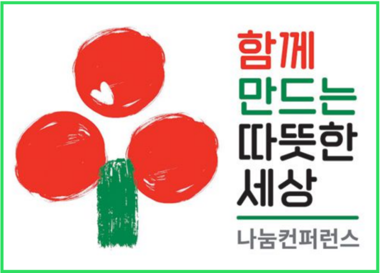 착한 가게, 착한 가정, 착한 소비 늘어난다 착한 가게, 착한 가정, 착한 소비 늘어난다