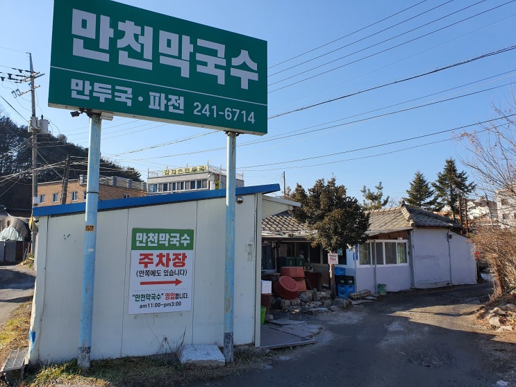  [춘천 막국수맛집/춘천 만두국맛집] 춘천맛집추천 만천 막국수