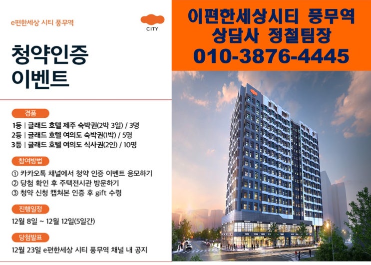  이편한세상시티 풍무역 오피스텔 청약신청 일정 및 한국부동산원 청약홈 인터넷청약방법 안내