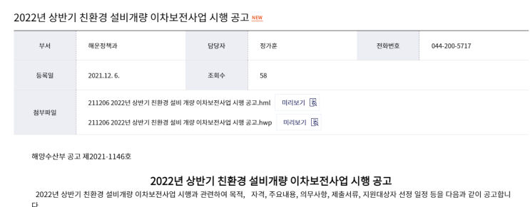 친환경 설비개량 이차보전사업 시행 공고_해양수산부 친환경 설비개량 이차보전사업 시행 공고_해양수산부