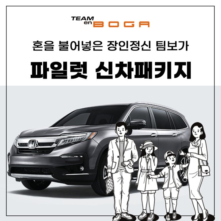  파일럿 신차패키지 잘하는 곳은 역시 틀리죠!