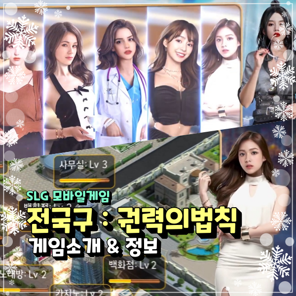  할만한폰게임 전국구 : 권력의 법칙! 조직의 보스로 나만의 도시를 경영하자!