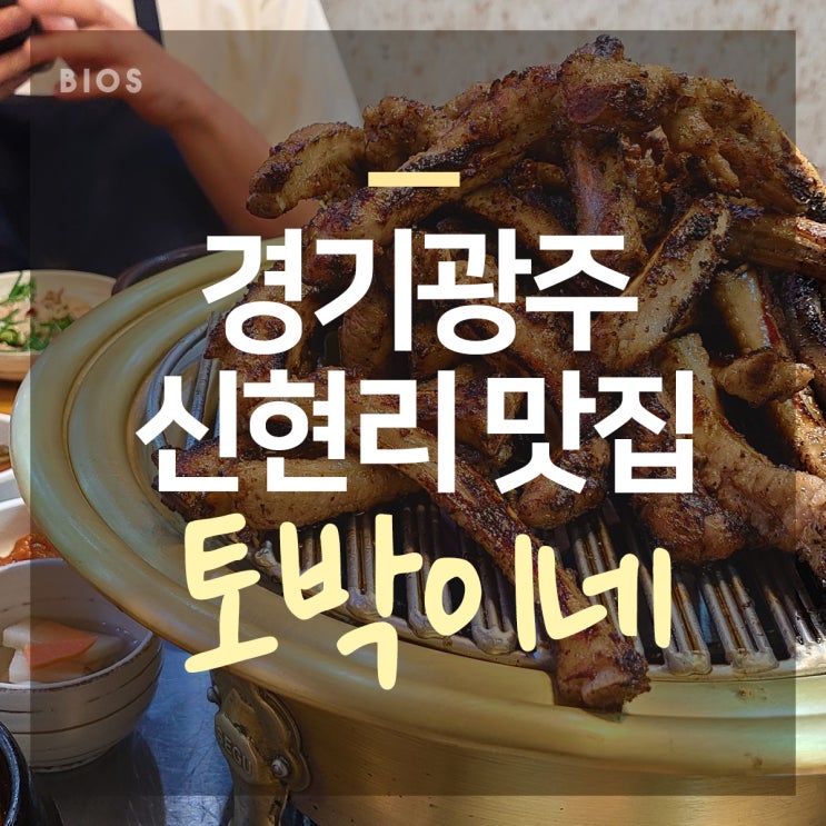  율동공원 맛집 토박이네 여긴 진짜 가봐!