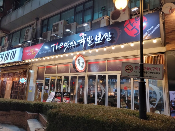  죽전 보정동 카페거리 맛집 : The 맛있는 족발보쌈 보정점