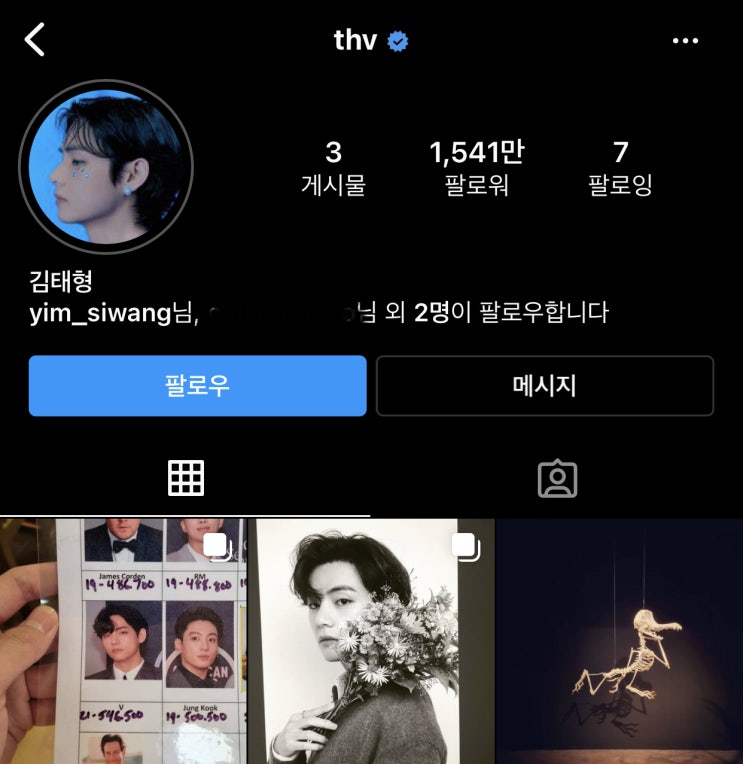  방탄소년단 인스타 계정 모음