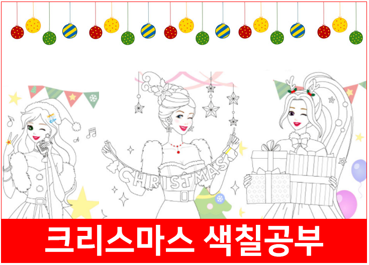  아이가 좋아하는 크리스마스 색칠공부 추천