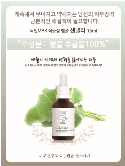  병풀추출물원액으로 상한피부 재생하는 법