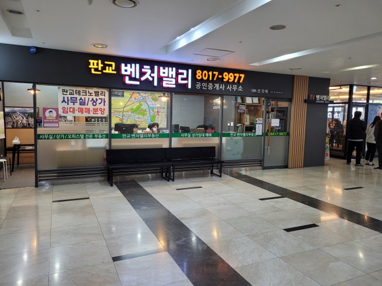  분당 판교테크노밸리 사무실 오피스빌딩 건물 매매 안내