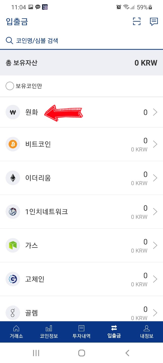 비트코인 사는법, 업비트 개설부터 첫 매수까지 (KRW, USDT) : 네이버 블로그