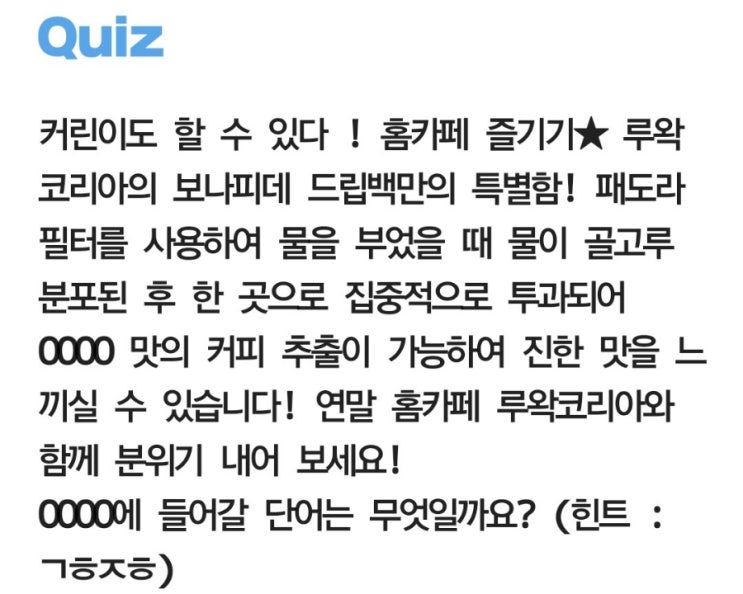  타임스프레드 퀴즈 정답 [루왁코리아]