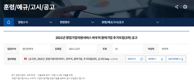 창업기업지원서비스 바우처 참여기업 추가모집 공고_중소벤처기업부 창업기업지원서비스 바우처 참여기업 추가모집 공고_중소벤처기업부