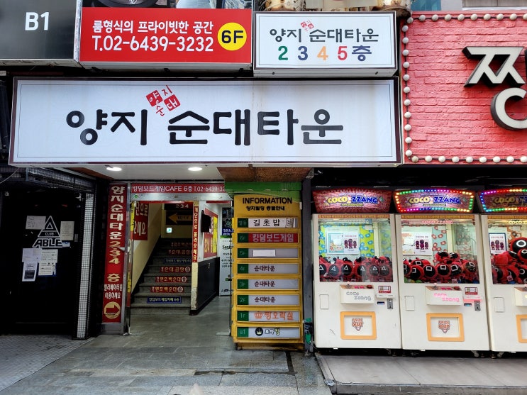  신림역 백순대 맛집 신림동 민속순대타운 양지순대타운