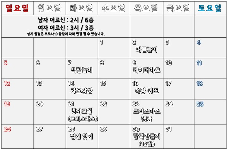 [초록나무요양병원] 12월 사회복지 프로그램 일정안내