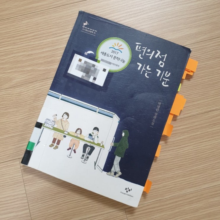  편의점 가는 기분, 박영란