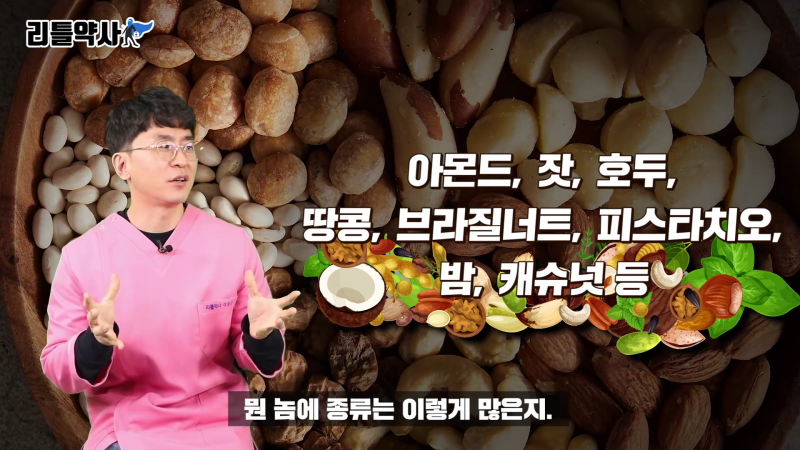 아몬드, 호두, 캐슈넛 등 견과류의 효능, 섭취 권장량까지! 5