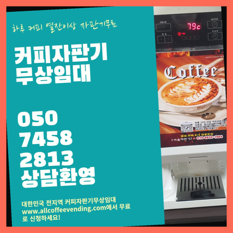  을지로1가 원두커피자판기렌탈 서울자판기 최고에요