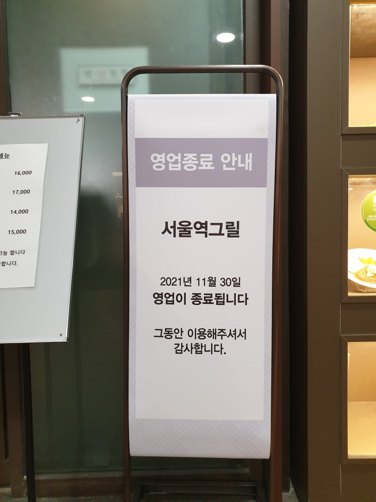 한국 최초 양식당의 폐업, 서울역 그릴
