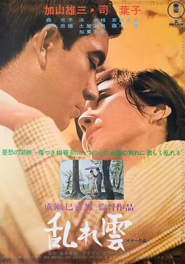  나루세 미키오의 <흐트러진 구름>(1967) 리뷰- 멜로드라마를 추상화의 경지로 승격시킨 걸작