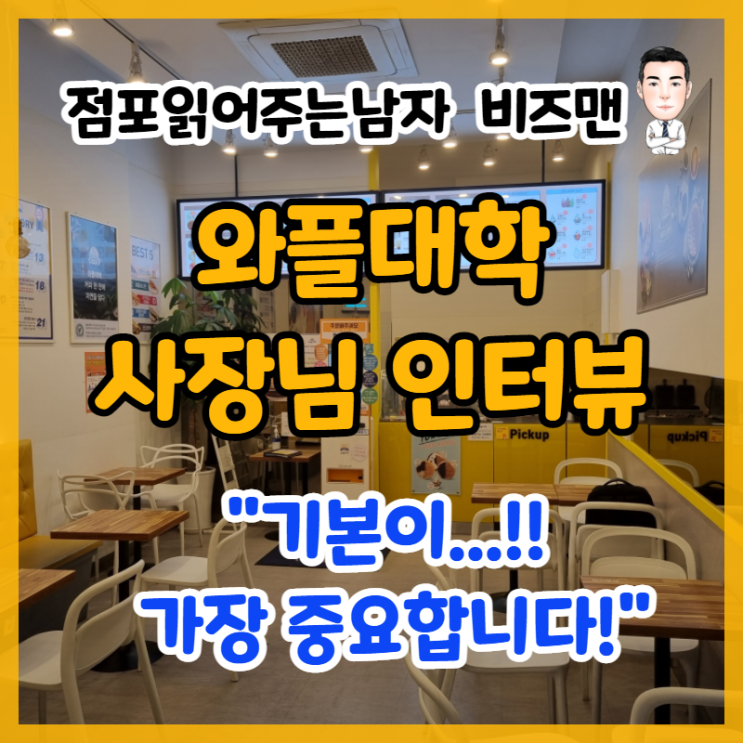 와플대학 창업비용, 양도양수 (성남 분당)