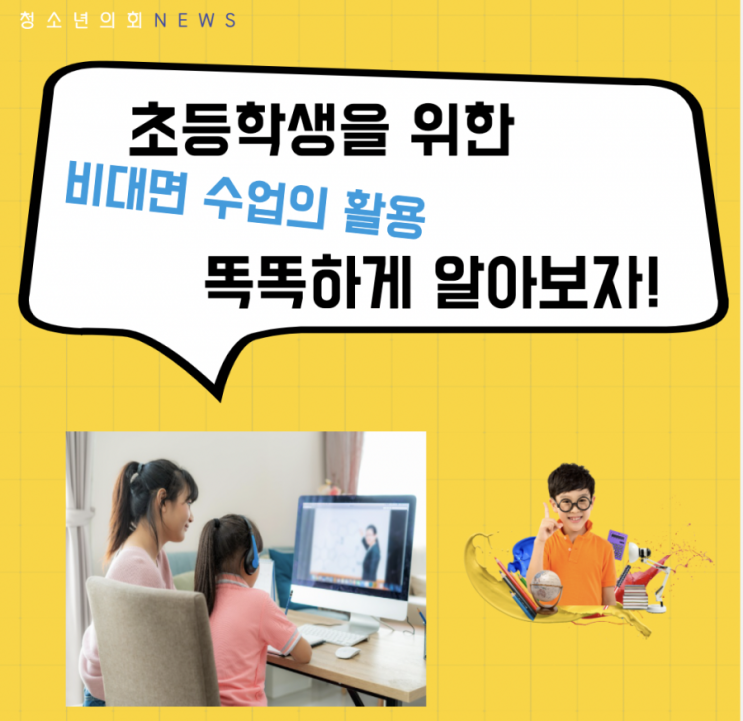 "코로나 19 침체된 위기의 시대",어린 꿈나무들을 위한 교육프로그램 알아보기