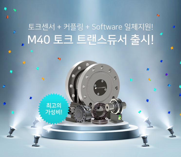  M40 토크 트랜스듀서 출시 / 토크센서+커플링+소프트웨어 일체지원! / 최고 가성비의 토크 센서