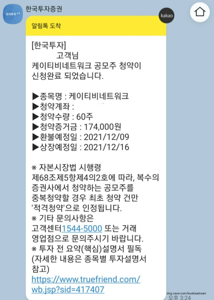 [IPO] 케이티비네트워크 공모주 청약(한국투자증권)