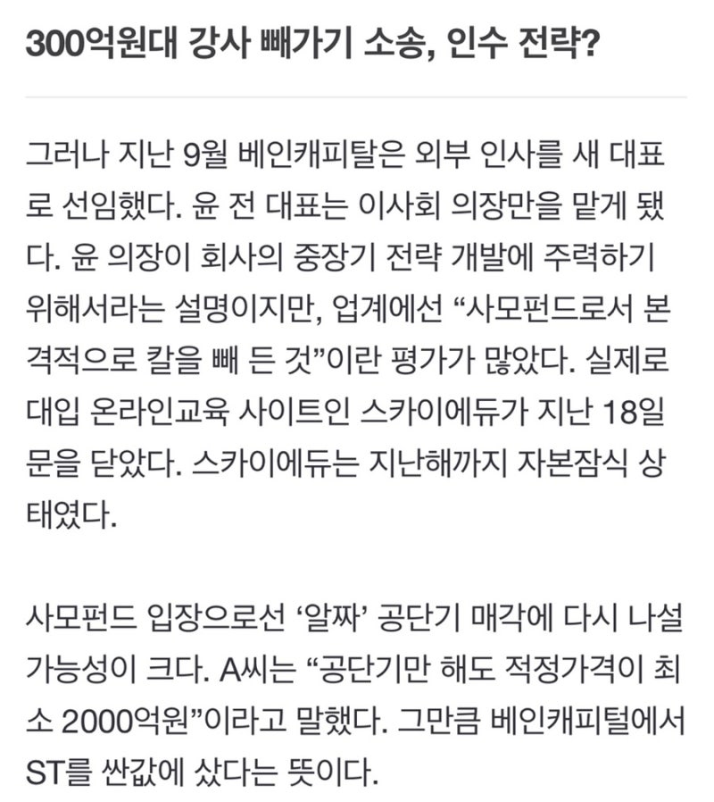 공단기, 메가스터디에 매각썰? 메가가 살 이유가 없는데…? 파닭이 피셜 2022년 예상 : 네이버 블로그