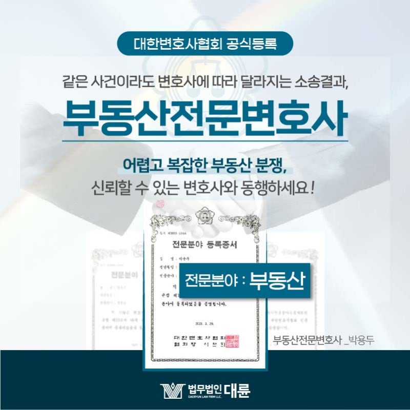 인천부동산소송을 원한다면
