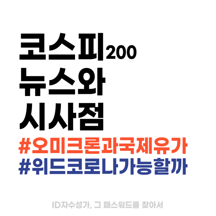  오늘의 코스피200 경제뉴스 : HMM, 금호석유, 대한항공 주식분석 및 주가전망