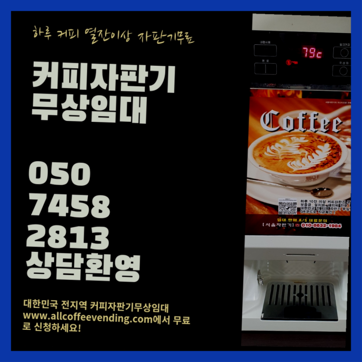  가회동 커피자판기 서울자판기  무상이지요~