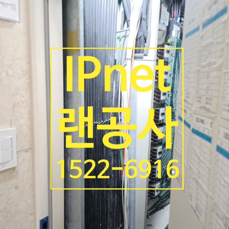  복잡한 랜공사 깔끔하고 신속하게 작업