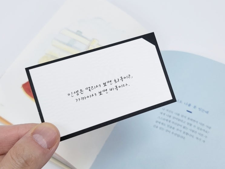  힘이 되는 글귀 모음 <내 삶의 카드>