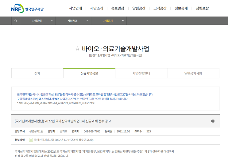국가신약개발사업 신규지원 대상과제 통합 공고_보건복지부 국가신약개발사업 신규지원 대상과제 통합 공고_보건복지부