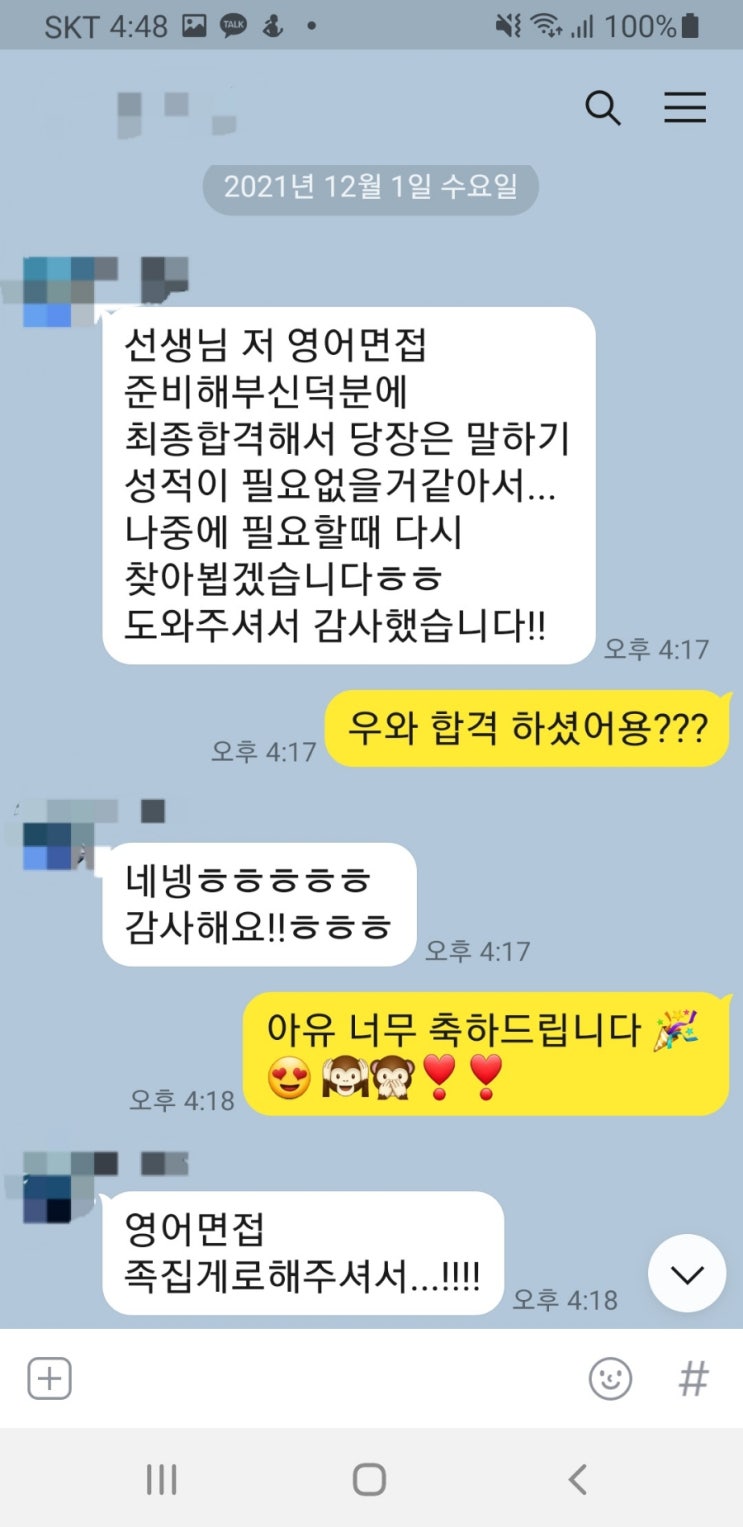  [직장인영어공부]기본영어회화 상태로 7번 영어강의 후 이직 성공!