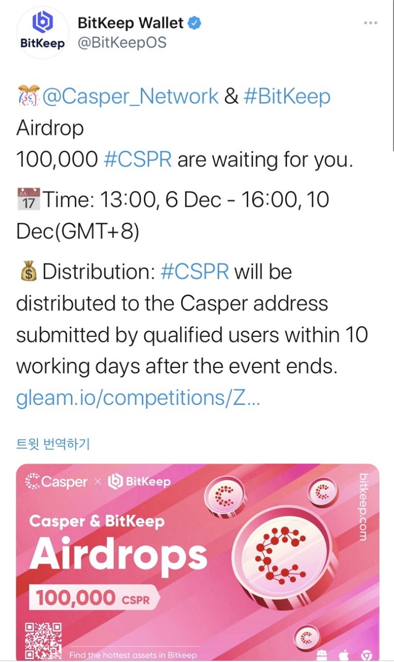 이더리움을 넘어! 캐스퍼 네트워크 CSPR 에어드랍 (feat. BitKeep 지갑 airdrop) : 네이버 블로그