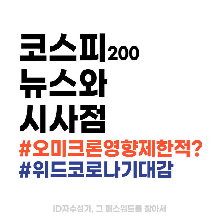  오늘의 국내증시 코스피200종목 주식뉴스 : NFT 메타버스 올라탄 하이브주가