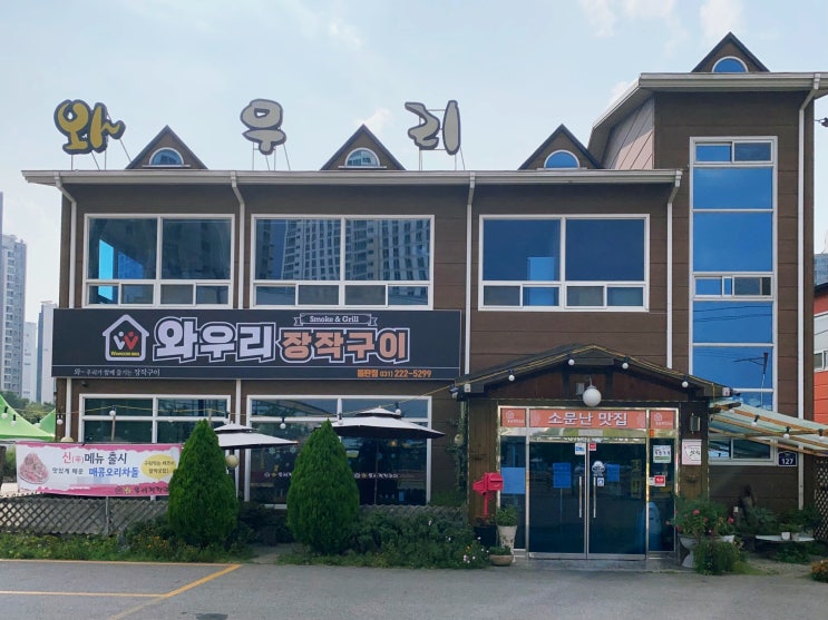  동탄맛집 와우리장작구이 12월 고객사랑 이벤트 준비했어요