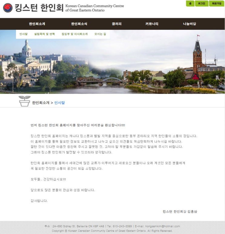  캐나다 킹스턴 한인회, 한인교회, 한인성당, 모임 등
