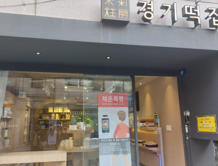 망원동 떡맛집 경기떡집 이티떡 망원동 떡맛집 경기떡집 이티떡