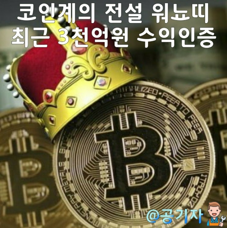 3000억을 인증한 워뇨띠 Q&A 모음, 매매법과 노하우를 알아보자