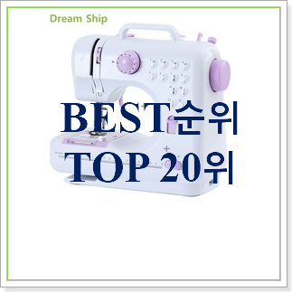 비교선택 가정용미싱 제품 BEST 인기 TOP 30위