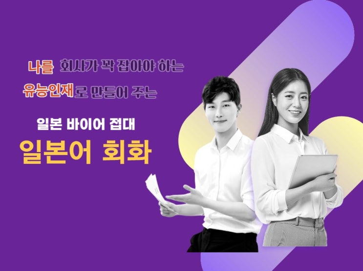  동경일본어전문학원 - 일본바이어 접대 일본어 회화 전자책 발행