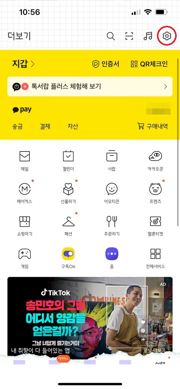  [IT/카톡] 카카오톡 사진 보낼 때 원본 화질로 전송하는 법 (원본 사진으로 보내기)
