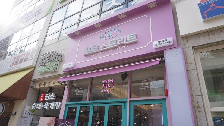  오산 무인사진관 포토스트리트 오산대역점에서 데이트했어요
