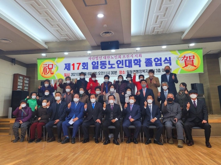  제17회 일동노인대학, 소흘노인대학 졸업식