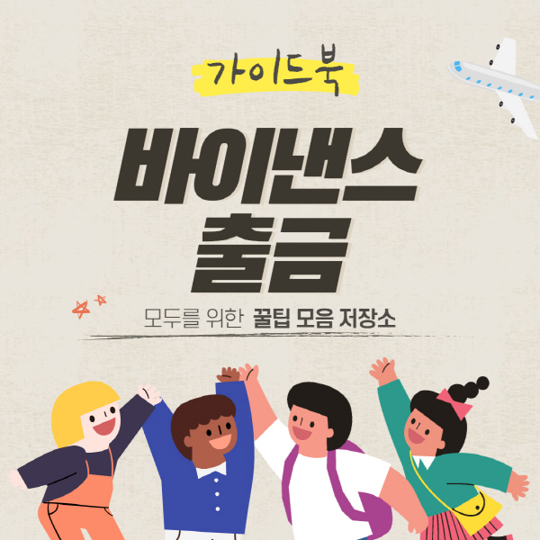  바이낸스 출금 방법 및 수수료 시간 제한 한도 등 총정리