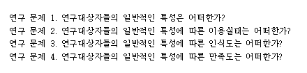  논문통계- spss 빈도분석