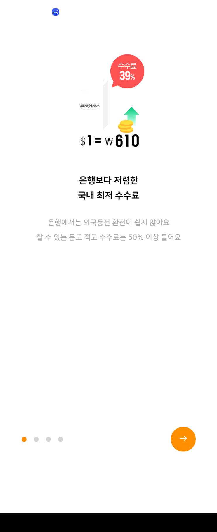 외국동전환전을 간편하게 집에서 할 수 있었던 동전환전소