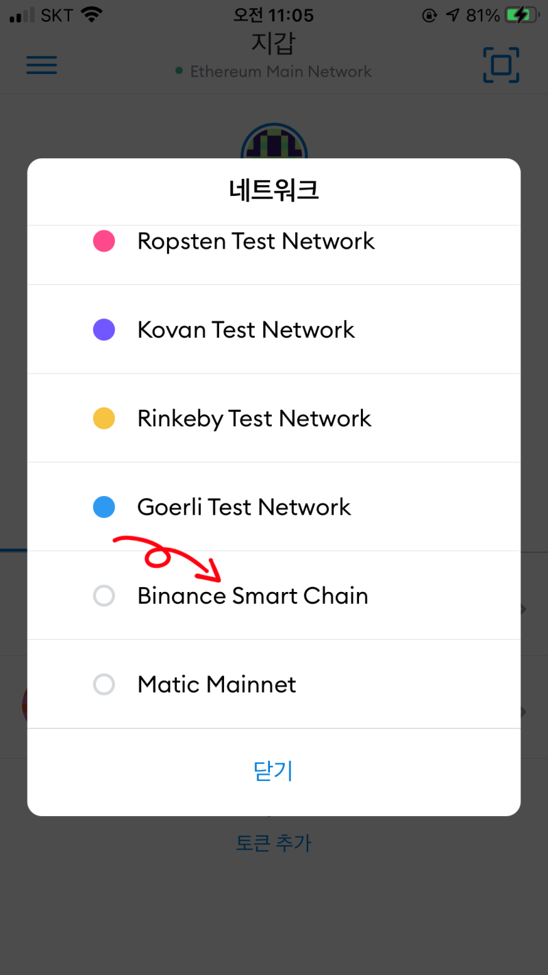 메타마스크 지갑 입금 출금 바이낸스 BSC 연결하기 팬케이크스왑 방법 : 네이버 블로그