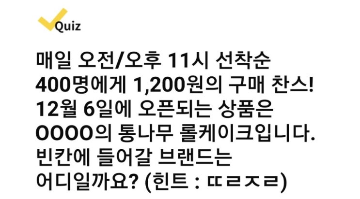  캐시워크 퀴즈 정답 [위메프/에버콜라겐/플랜코리아/엘레나]